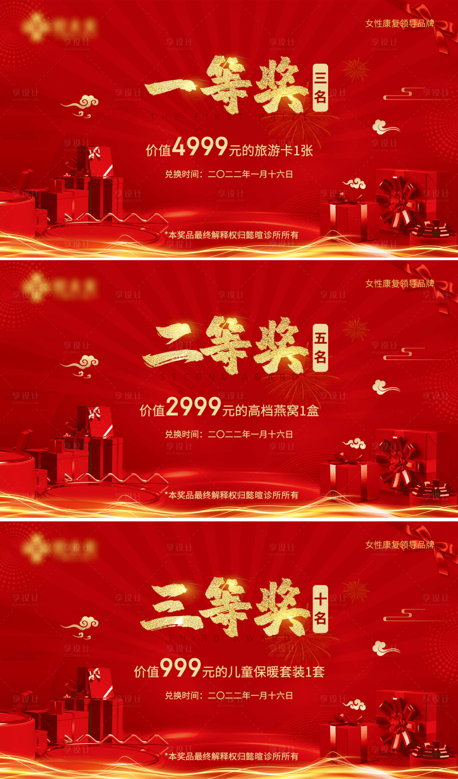 源文件下载【一等奖奖品背景板】编号：55130008029947602