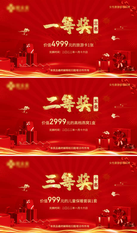 源文件下载【一等奖奖品背景板】编号：20220109164711826