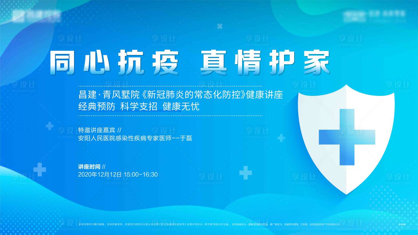 源文件下載【享設(shè)計】搜索編號：79260008065027148【醫(yī)學(xué)講座活動主畫面】