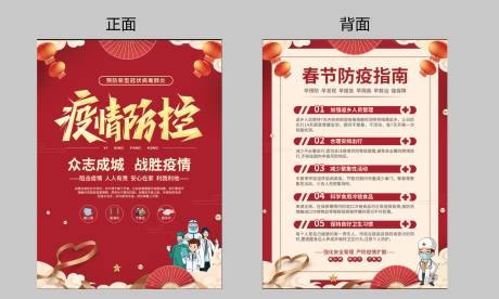 源文件下载【春节疫情DM宣传单页】编号：42490008091764237
