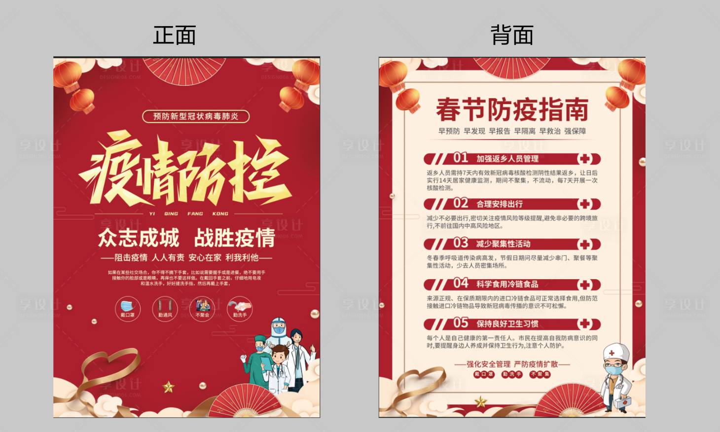 源文件下載【享設計】搜索編號：42490008091764237【春節疫情DM宣傳單頁】