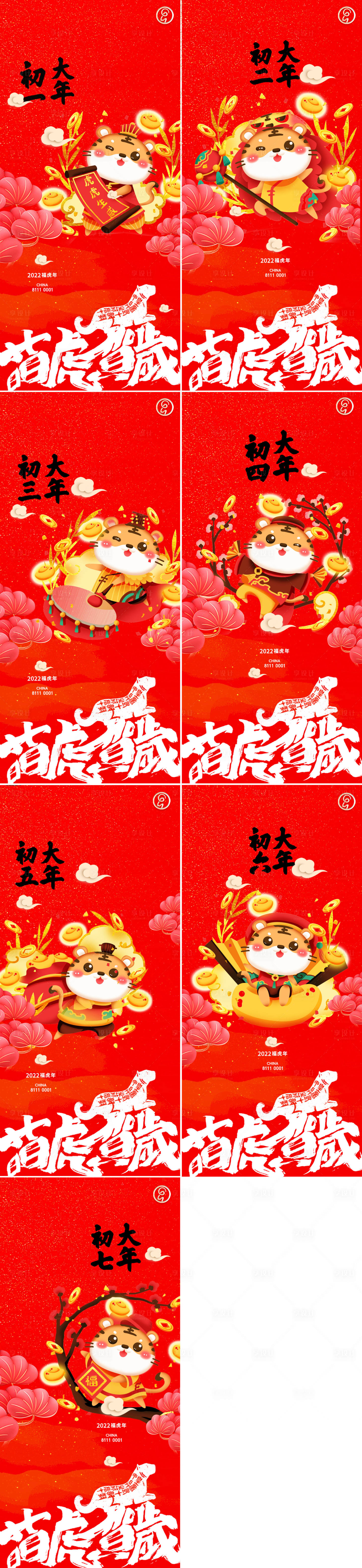 源文件下载【初一至初七节气系列秀稿】编号：25570007967367642