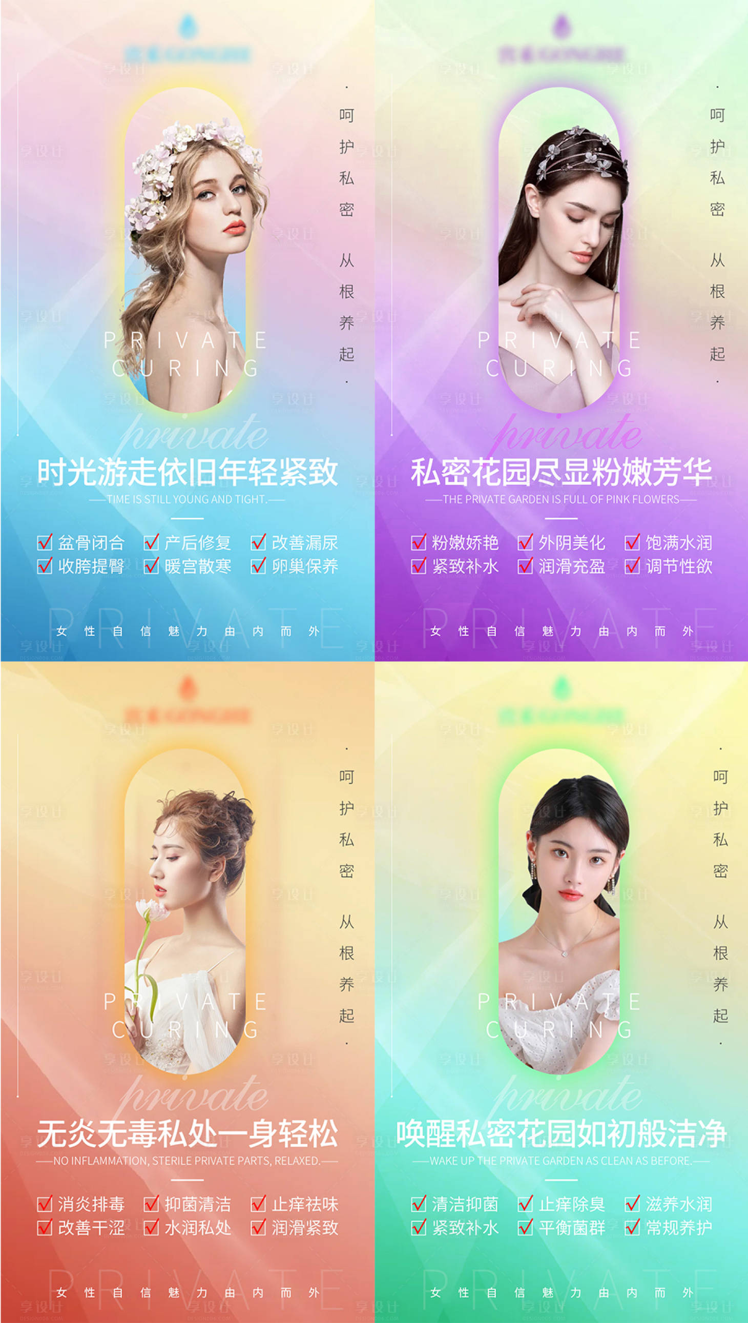 源文件下载【享设计】搜索编号：37690008192927895【医美女性私密系列海报】