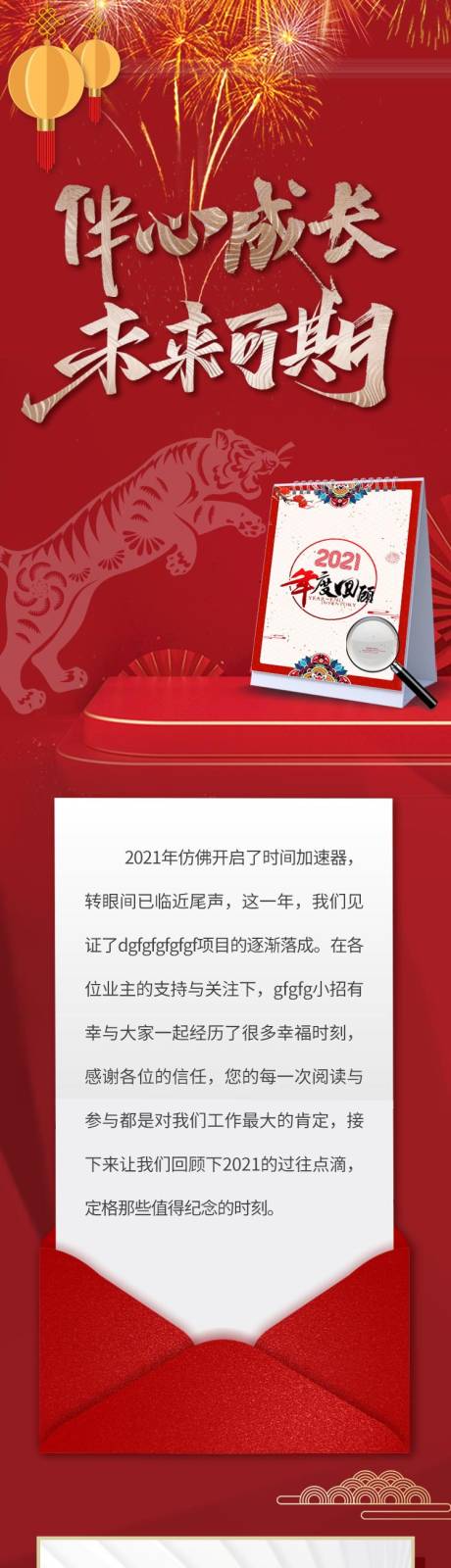 源文件下载【伴心成长未来可期年终地产总结长图】编号：39110007944133557