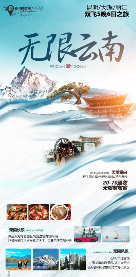 源文件下载【享设计】搜索编号：62020008055621422【云南旅游海报】