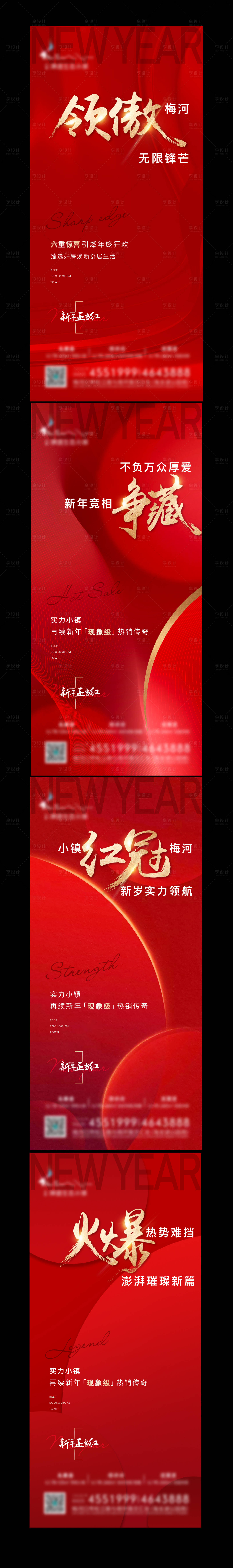 编号：20220120145829537【享设计】源文件下载-新年热销红金系列海报