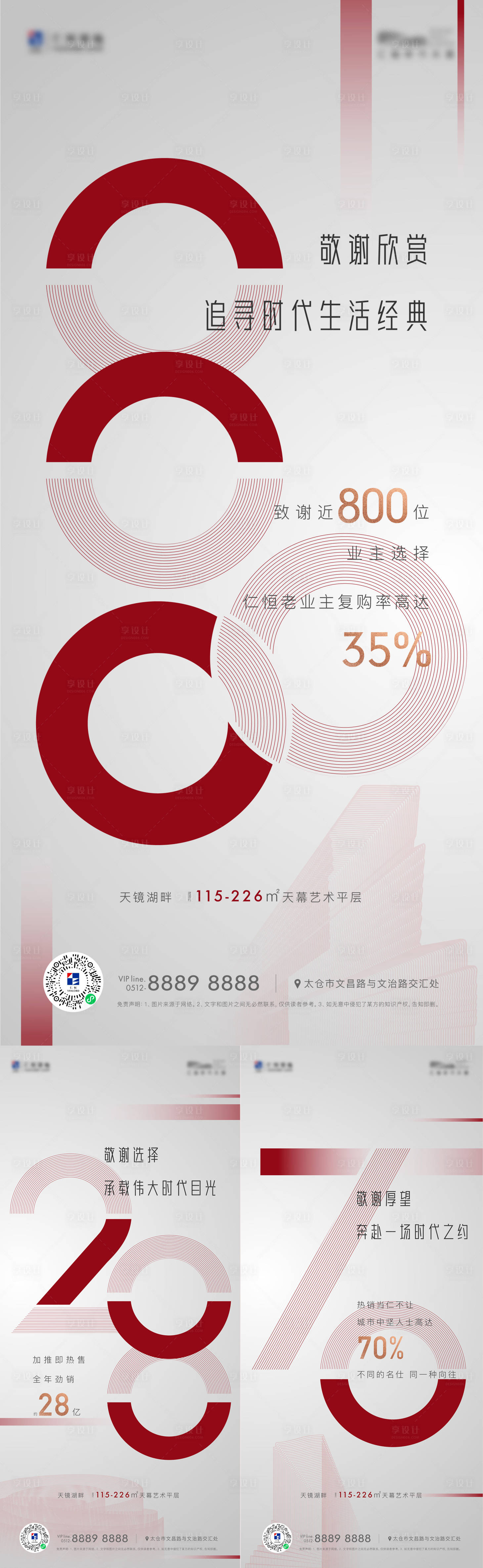 源文件下載【享設(shè)計(jì)】搜索編號(hào)：51890007944985447【紅白質(zhì)感復(fù)盤刷屏】