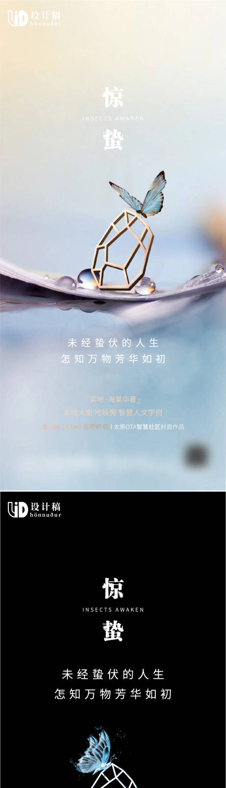 源文件下載【驚蟄節(jié)氣系列海報】編號：32190008076163990