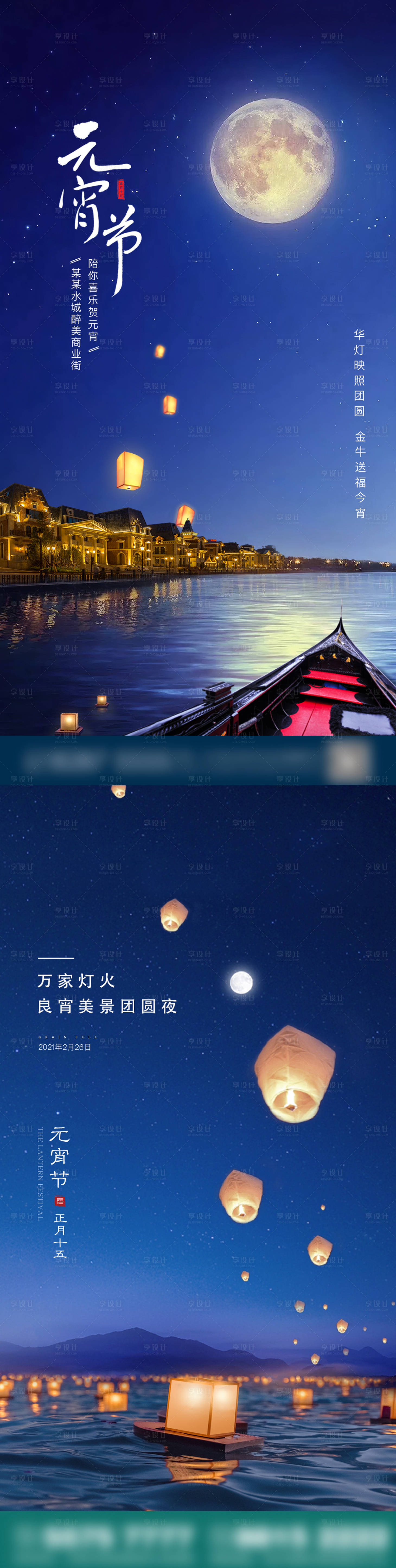 源文件下载【地产元宵节单图】编号：93720008243103213
