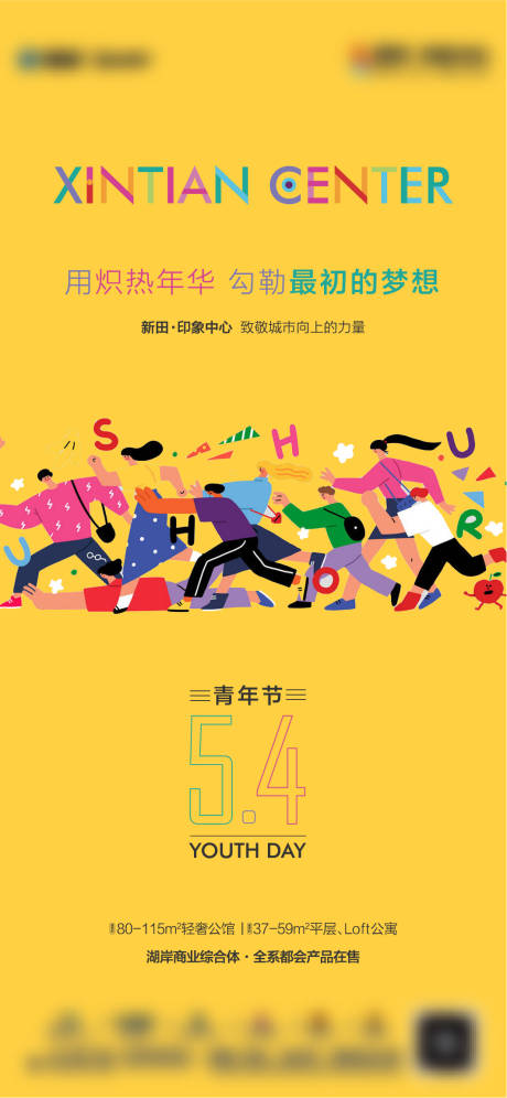 源文件下载【五四青年节海报】编号：24840008232595678