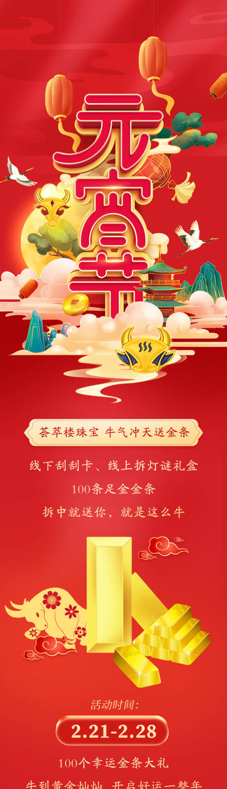 源文件下载【元宵节长图 】编号：72680008266454605