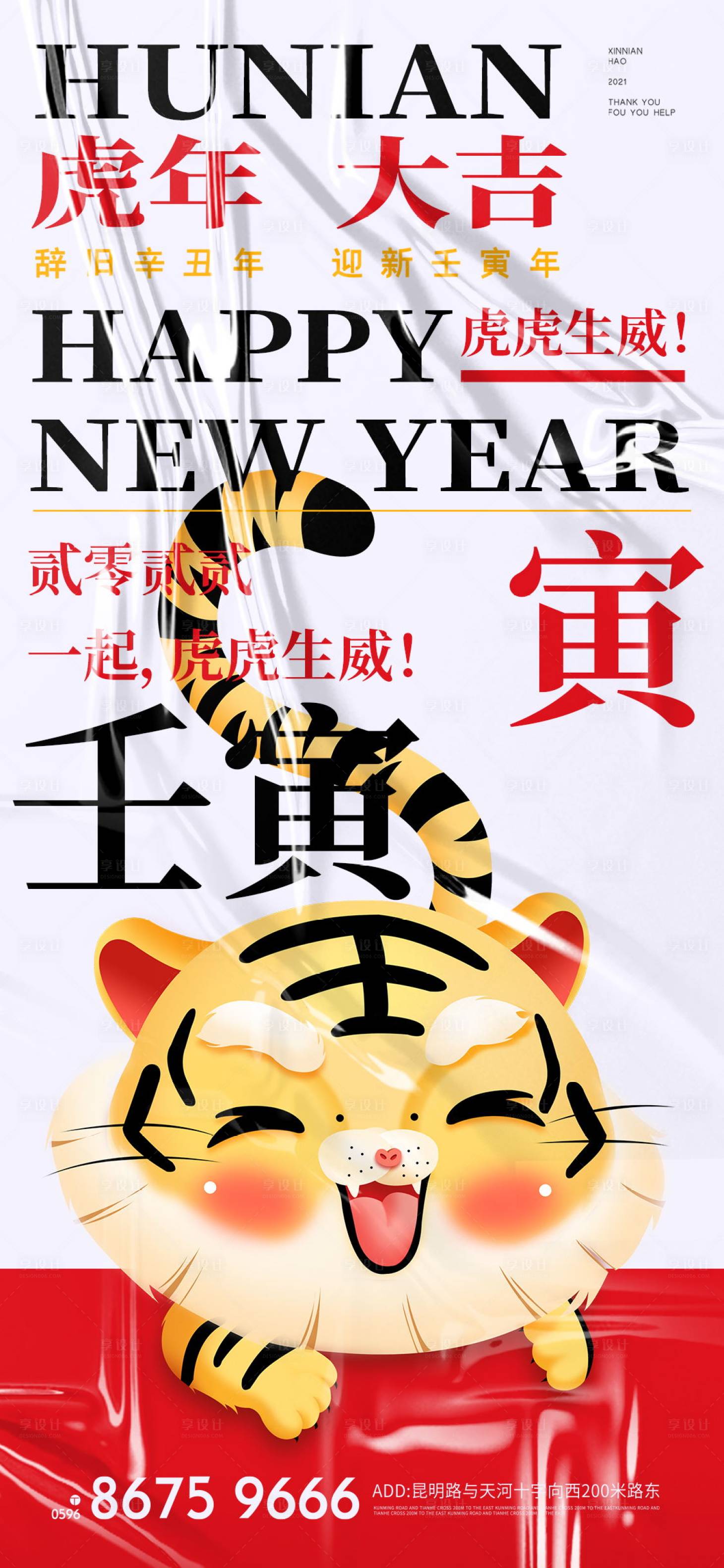 源文件下載【享設(shè)計】搜索編號：49260008153754744【中國風(fēng)虎年春節(jié)除夕海報】