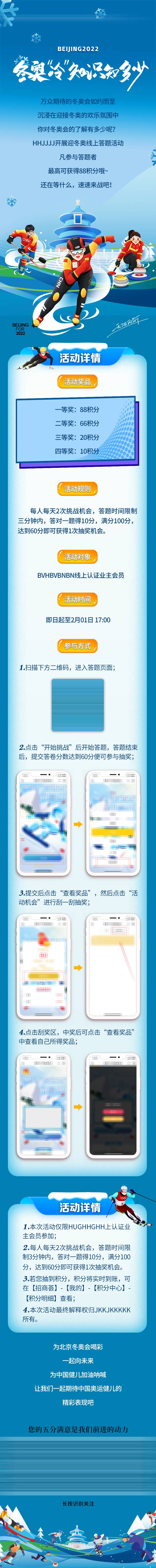 源文件下载【冬奥会冷知识知多少长图海报】编号：20220128170544473