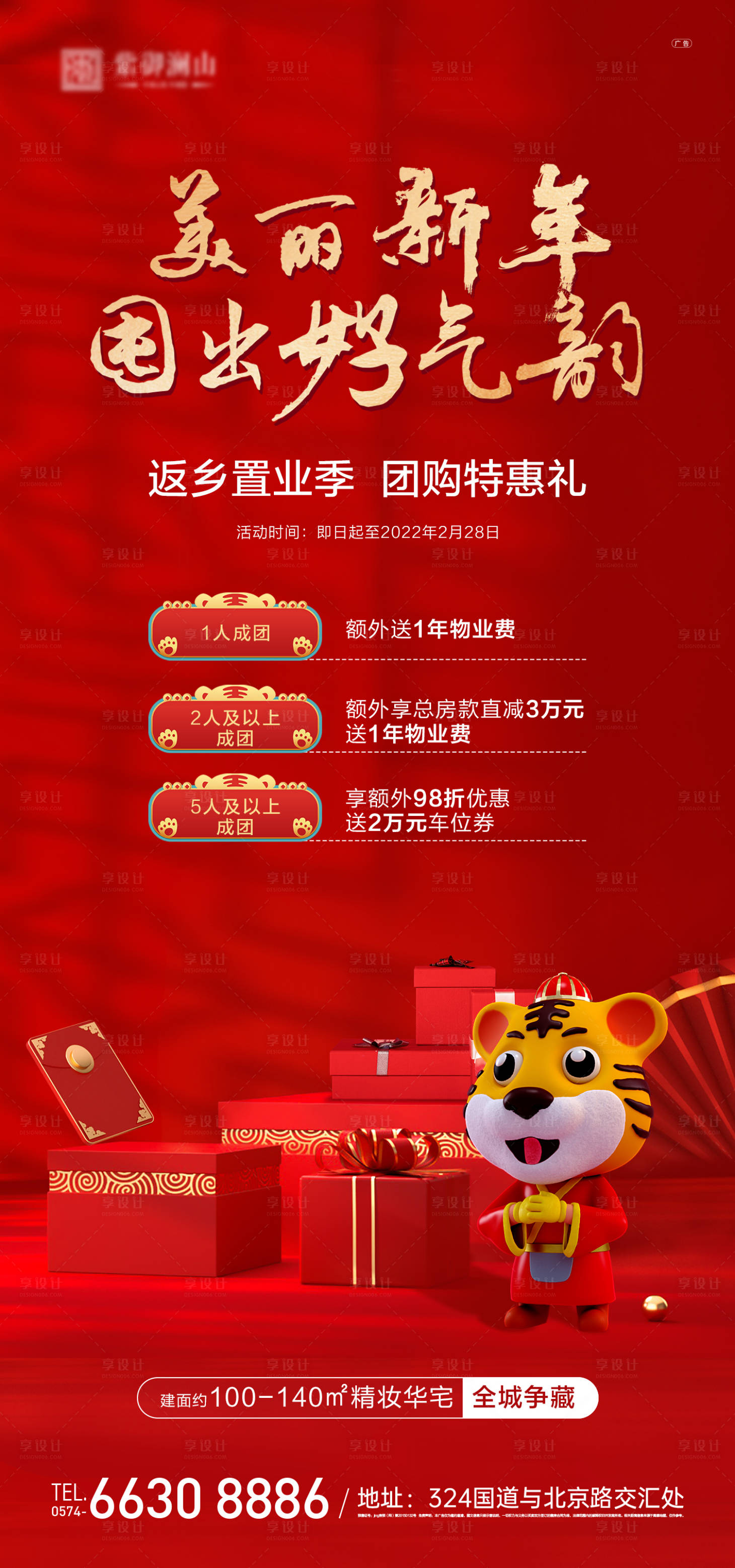 源文件下载【享设计】搜索编号：47480008265487196【新春团购礼】