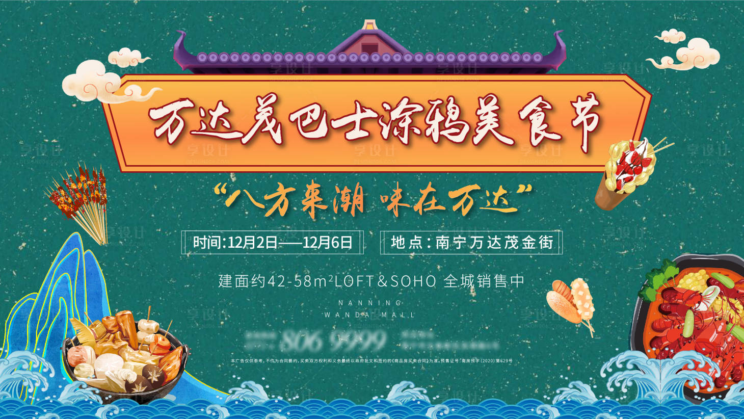 源文件下载【享设计】搜索编号：28720008186476482【美食节国潮手绘插画海报】