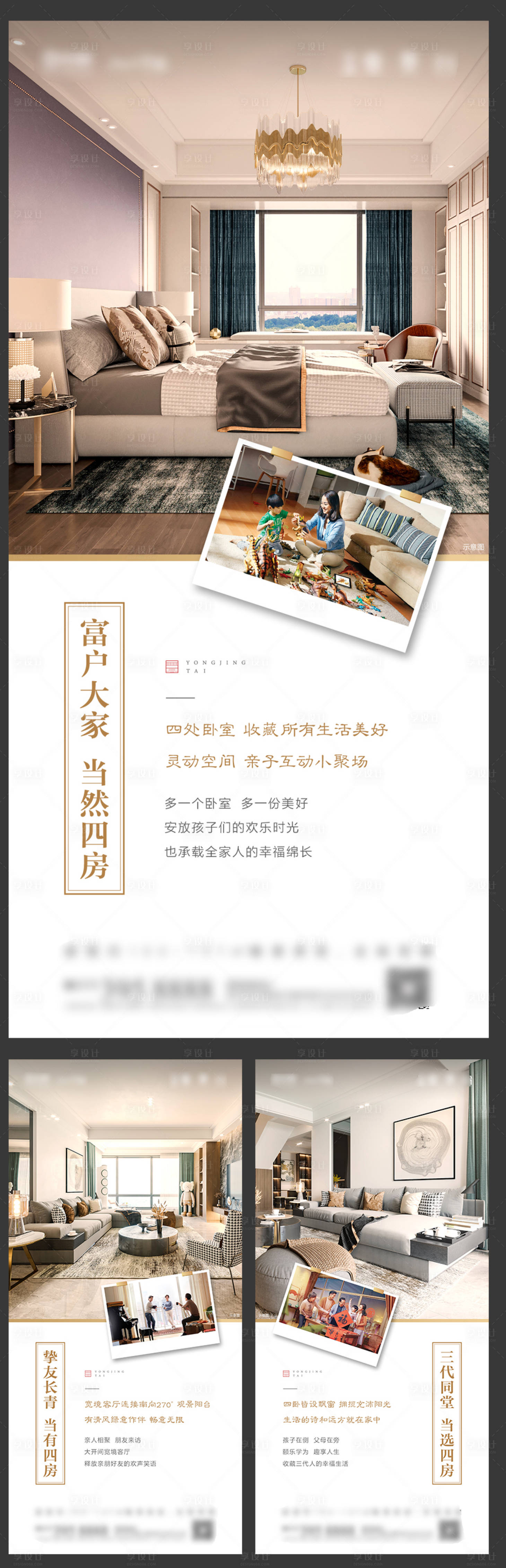 源文件下載【享設計】搜索編號：22670008249183797【戶型價值系列海報】