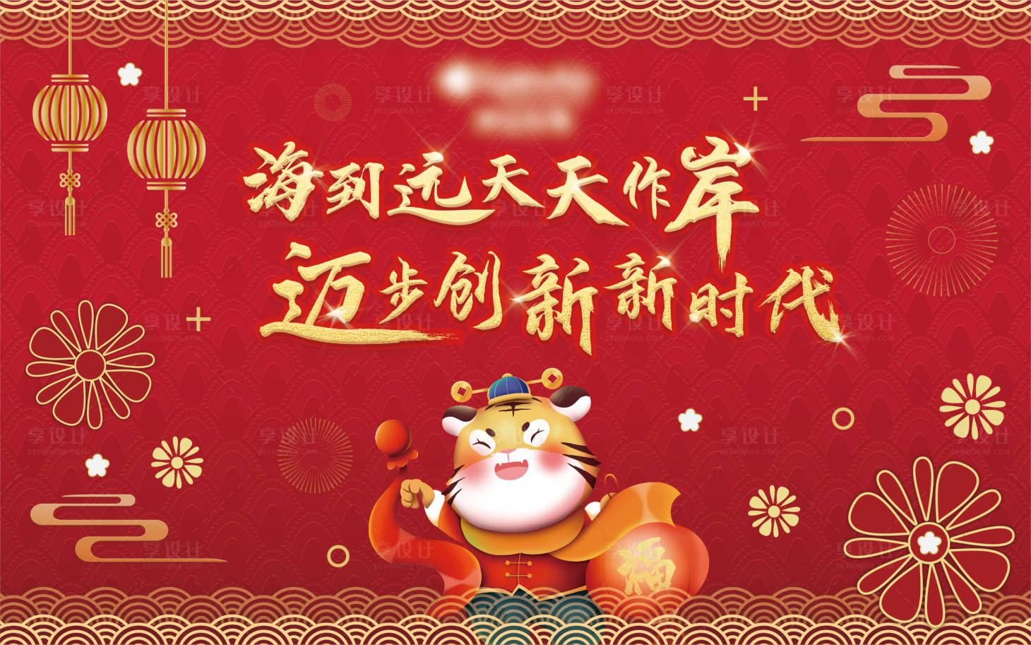 源文件下载【享设计】搜索编号：87270008100845258【虎年新春海报】