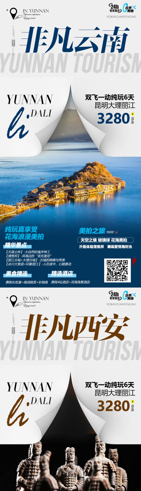 编号：20220112153101043【享设计】源文件下载-云南西安甘肃系列旅游海报
