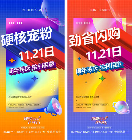 源文件下载【地产潮流酸性促销海报】编号：83120008096573182