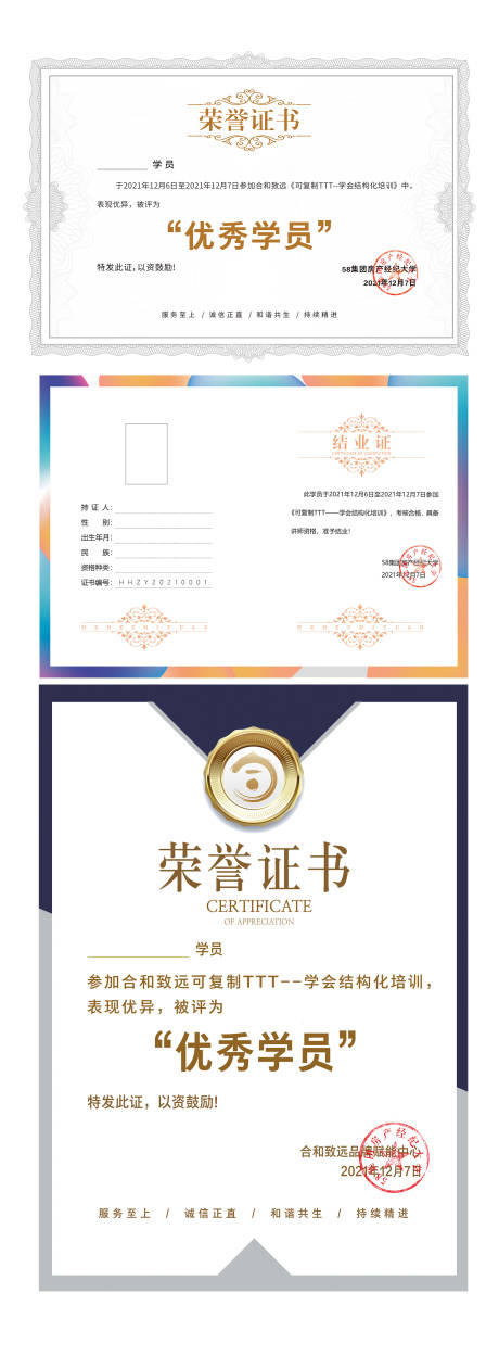 源文件下载【荣誉证书】编号：61560008107942944