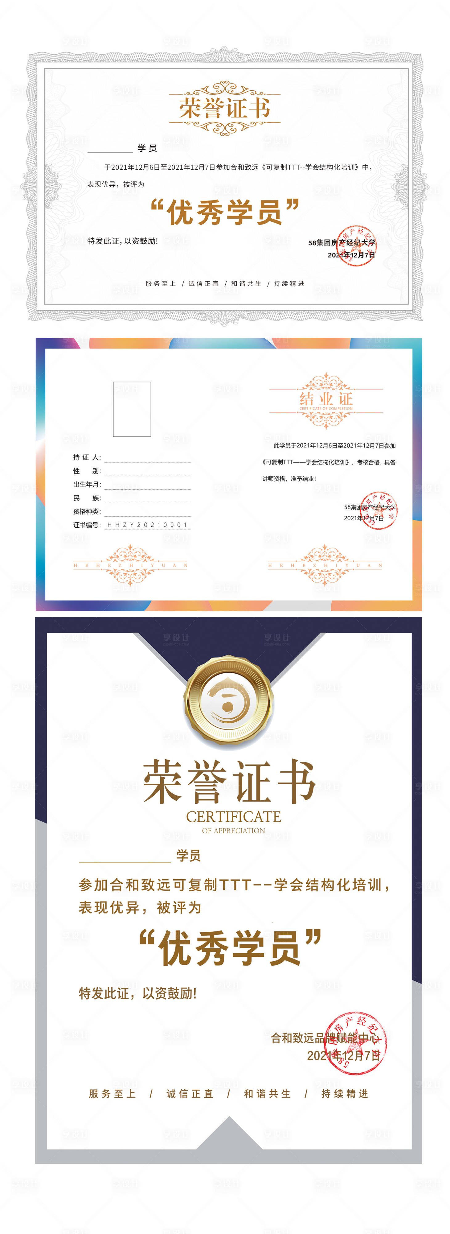 源文件下载【荣誉证书】编号：61560008107942944