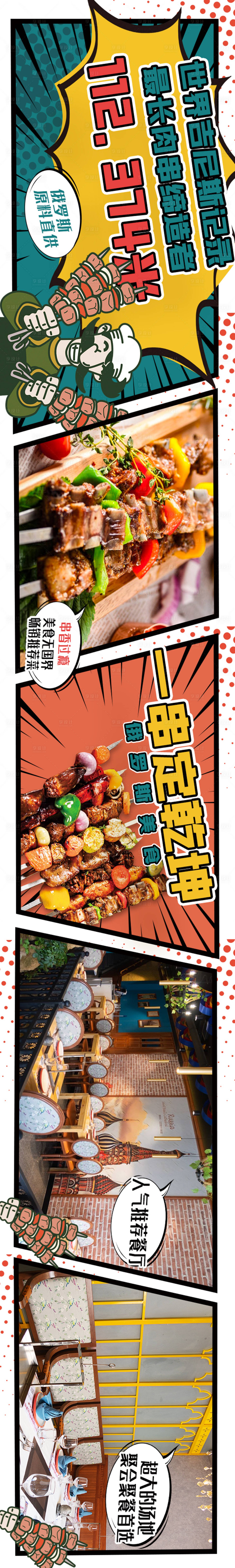 源文件下载【享设计】搜索编号：22760008205786511【烧烤孟菲斯风长图海报】