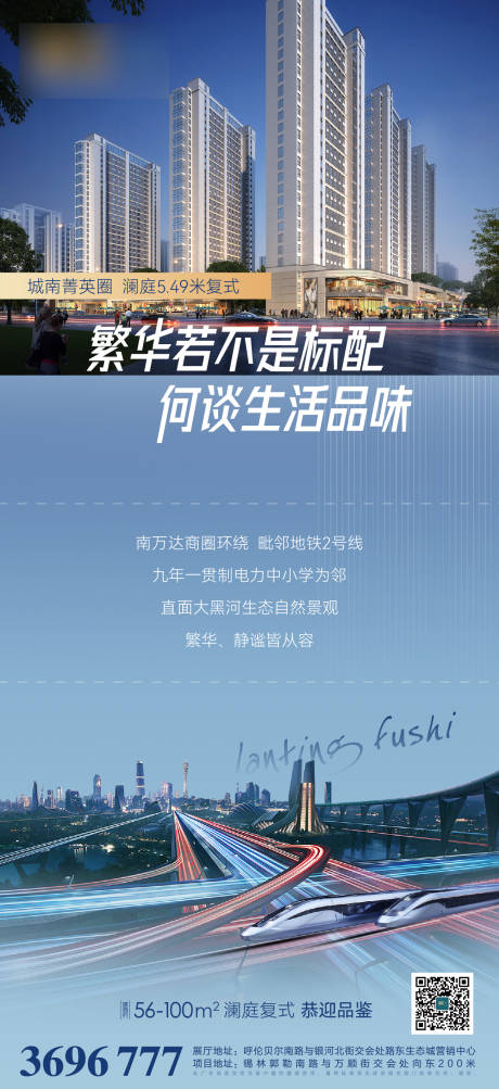 地产城市繁华海报-源文件【享设计】
