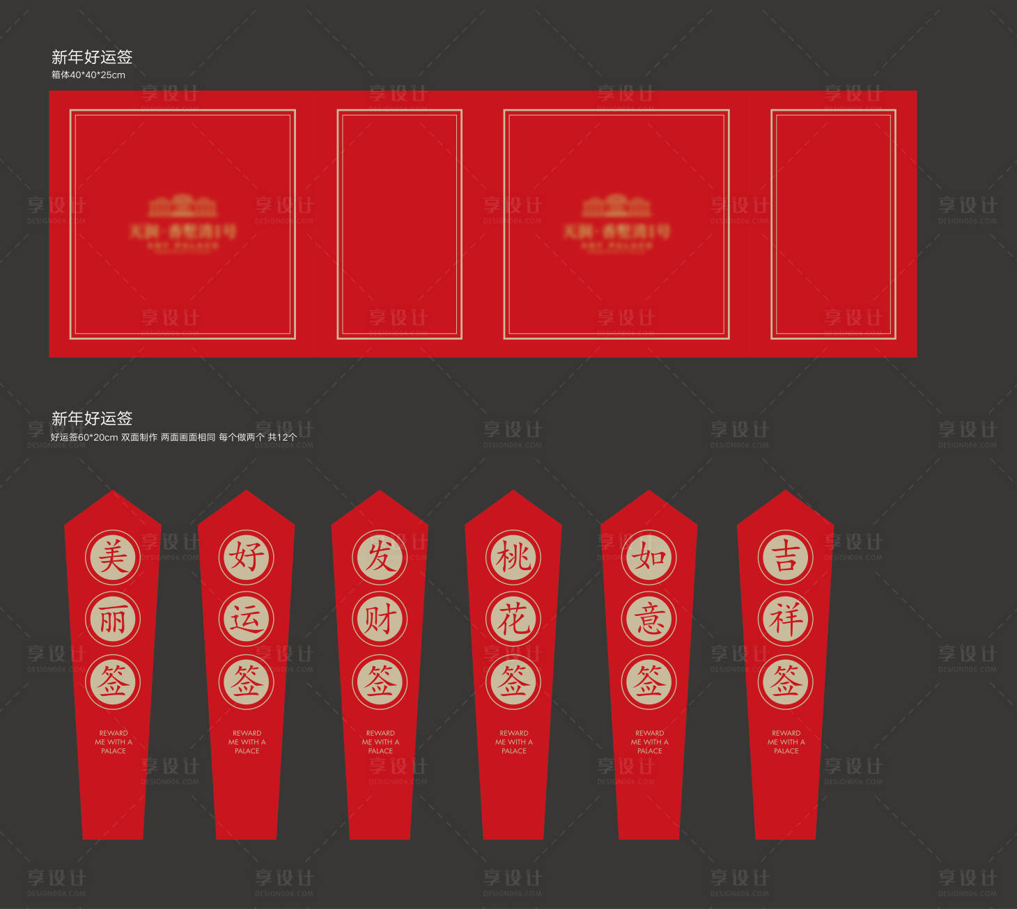 源文件下載【享設計】搜索編號：54500007981493761【好運簽抽簽箱新年物料】