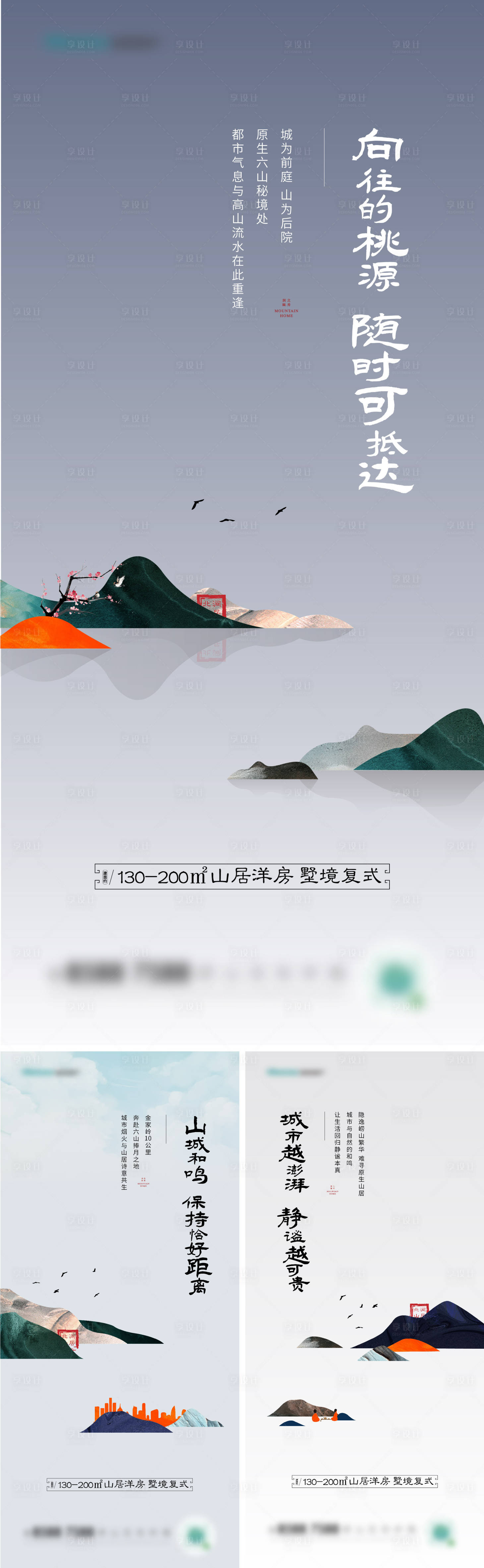 源文件下载【地产价值点山居创意系列海报】编号：79910008219596720