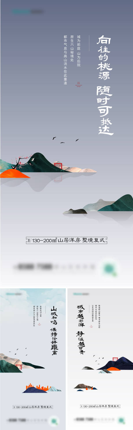 源文件下载【地产价值点山居创意系列海报】编号：20220124091929790