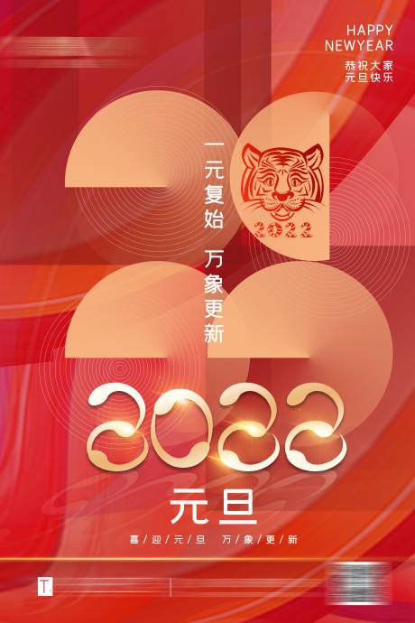 源文件下载【享设计】搜索编号：92900007920937950【2020元旦虎年海报】