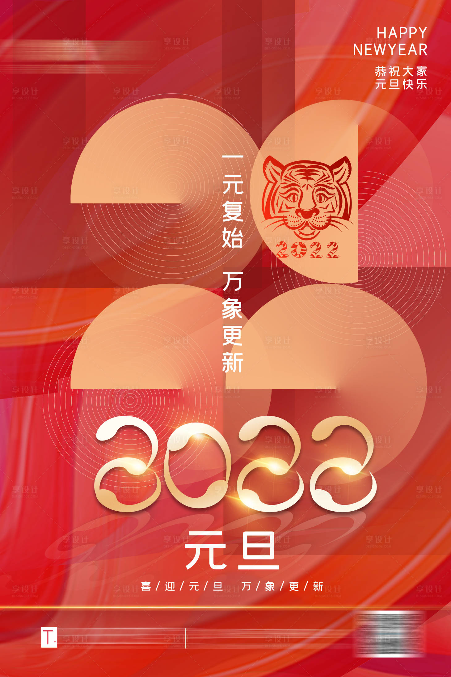 源文件下载【享设计】搜索编号：92900007920937950【2020元旦虎年海报】