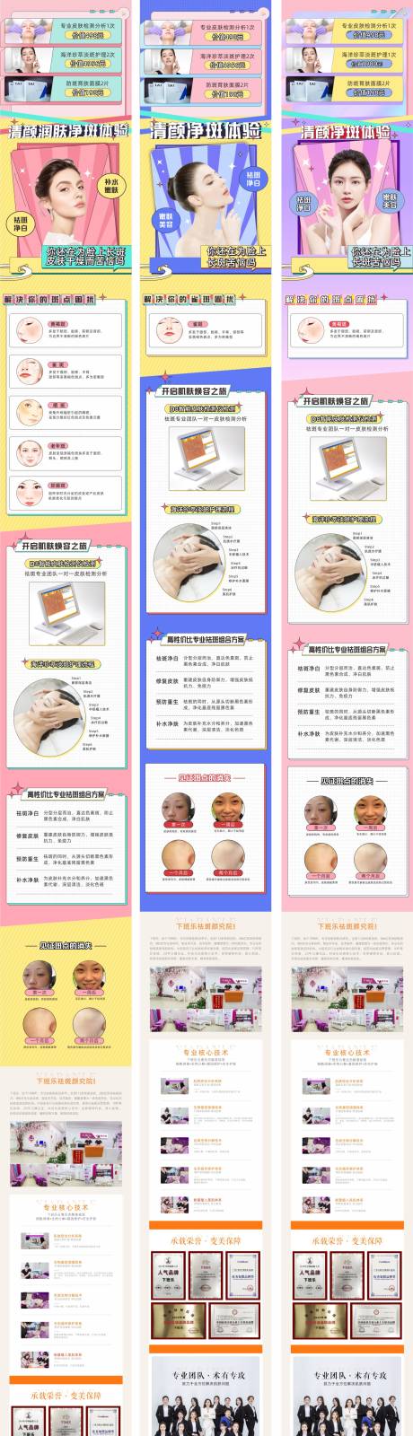 源文件下载【医美海报】编号：28540007938524665