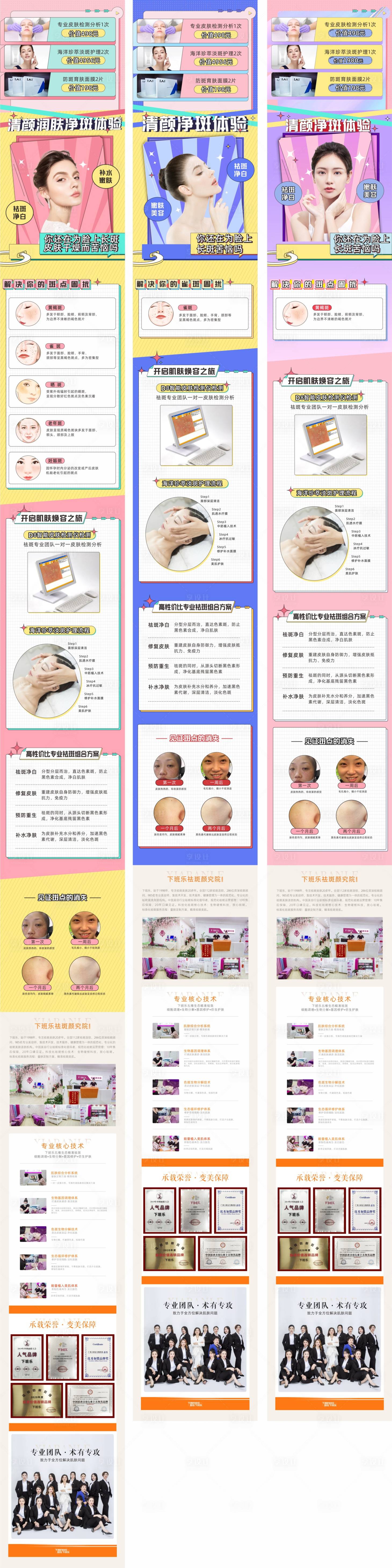 源文件下載【享設計】搜索編號：28540007938524665【醫美海報】