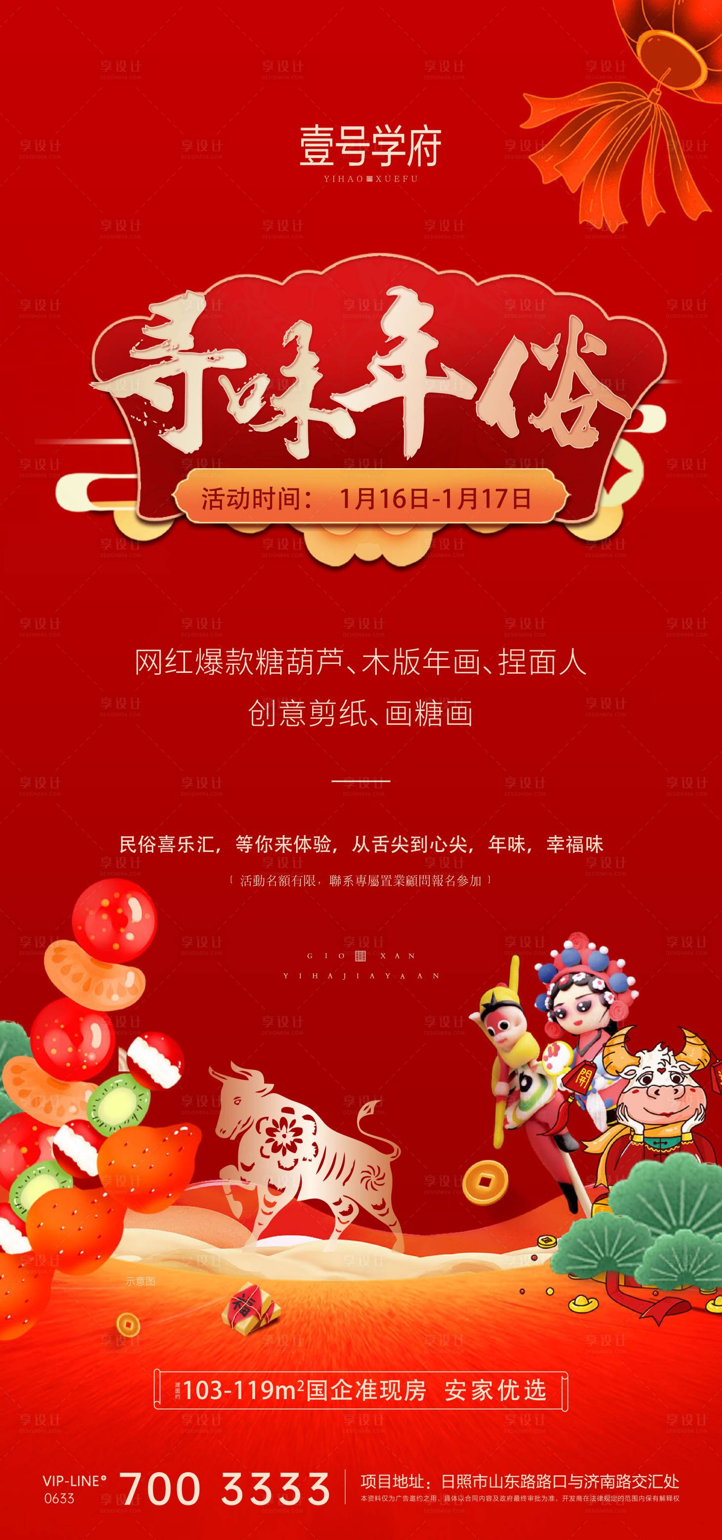 源文件下载【享设计】搜索编号：23410008114673227【年俗活动海报】