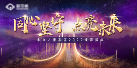 源文件下载【年会展板海报】编号：88720008157483047