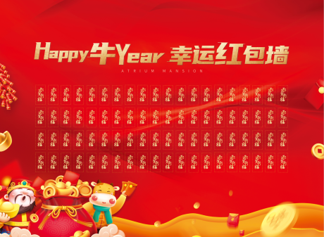 源文件下载【地产红包墙】编号：70860008078634385