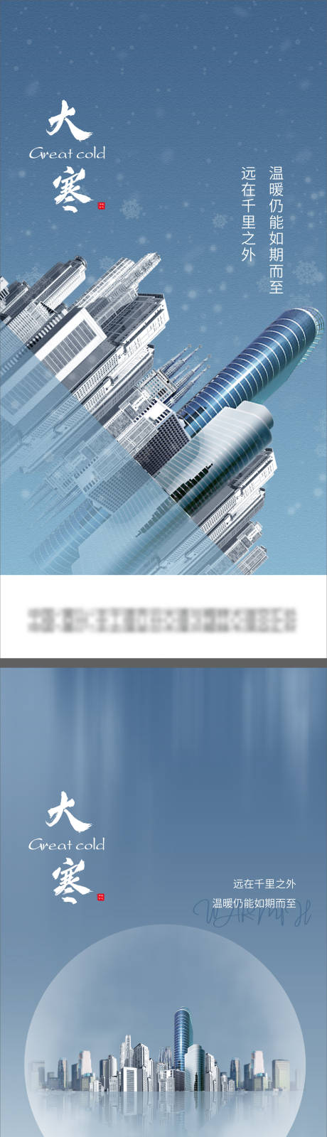源文件下载【房地产大寒】编号：82480008069403316