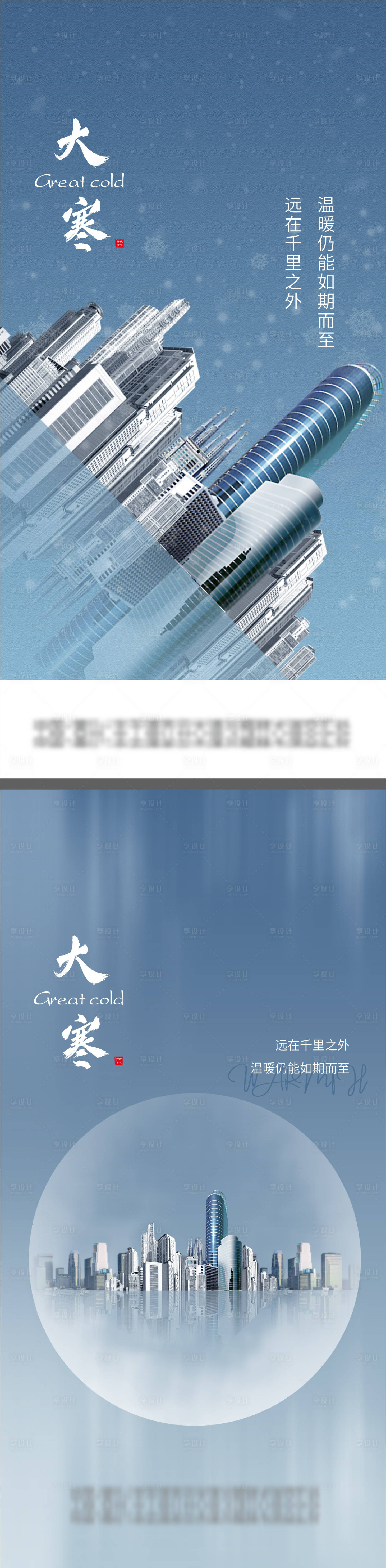 源文件下载【享设计】搜索编号：82480008069403316【房地产大寒】