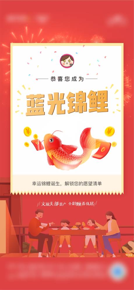 源文件下载【锦鲤中奖公布海报】编号：57680007979653656