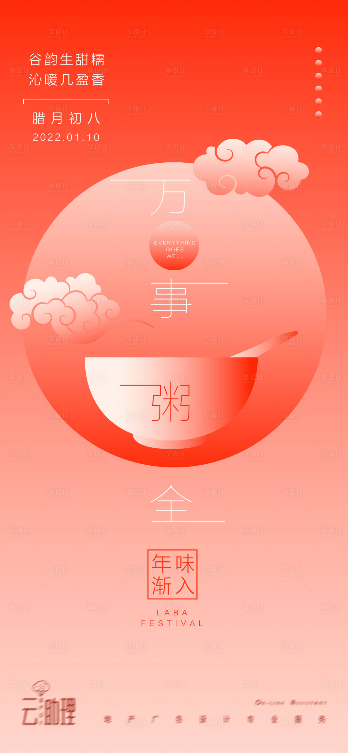 源文件下載【享設計】搜索編號：31040007985426251【臘八節創意海報】