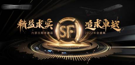 源文件下載【享設(shè)計(jì)】搜索編號：40620008248451083【黑金年會活動展板】