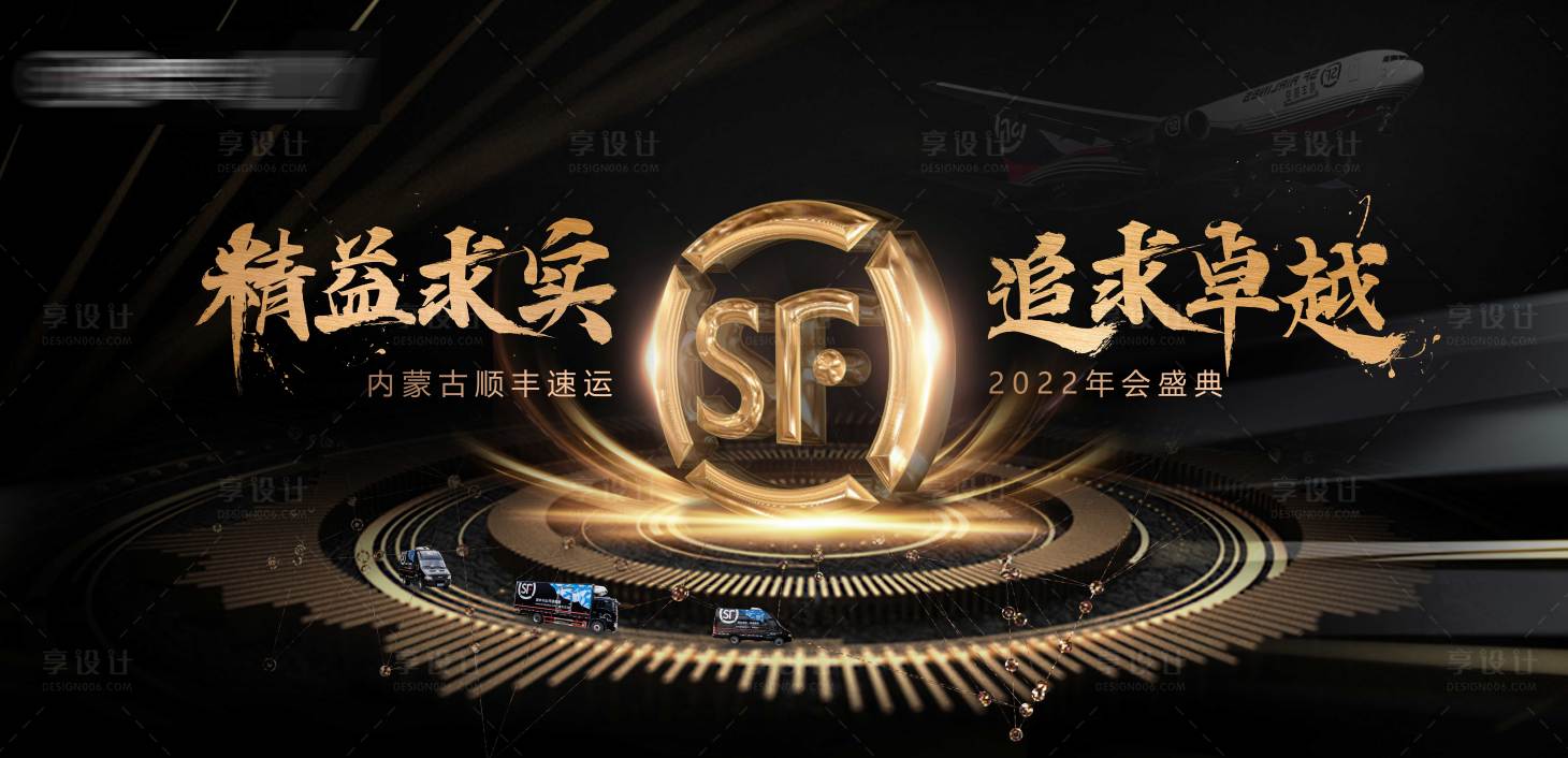 源文件下載【享設計】搜索編號：40620008248451083【黑金年會活動展板】