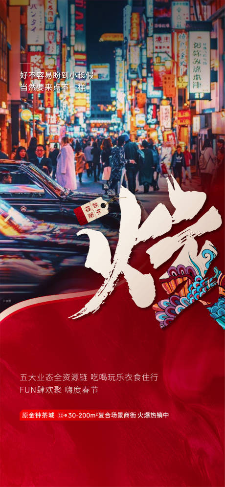 源文件下載【享設計】搜索編號：80190008153105818【新年商鋪海報】
