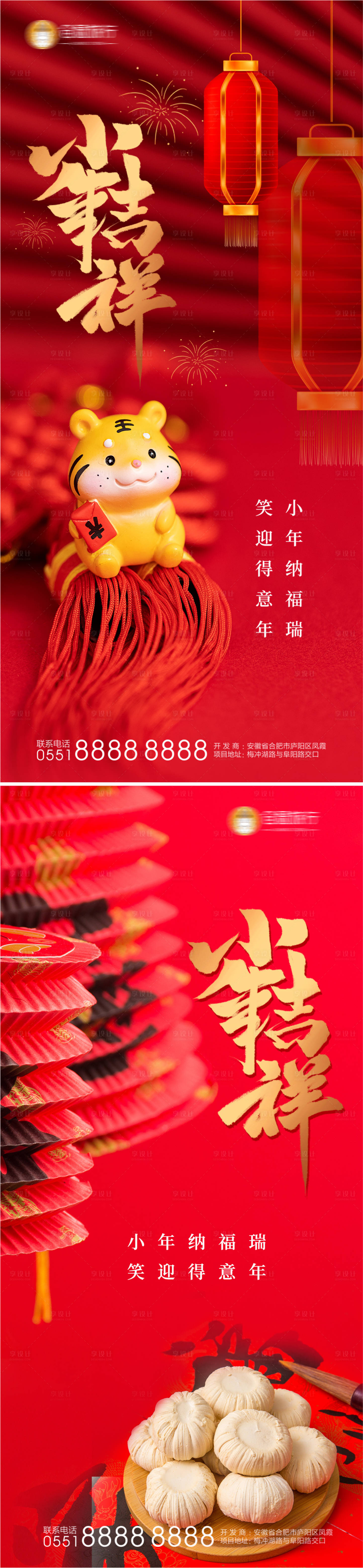 源文件下载【享设计】搜索编号：93250008189764500【小年大吉系列海报】