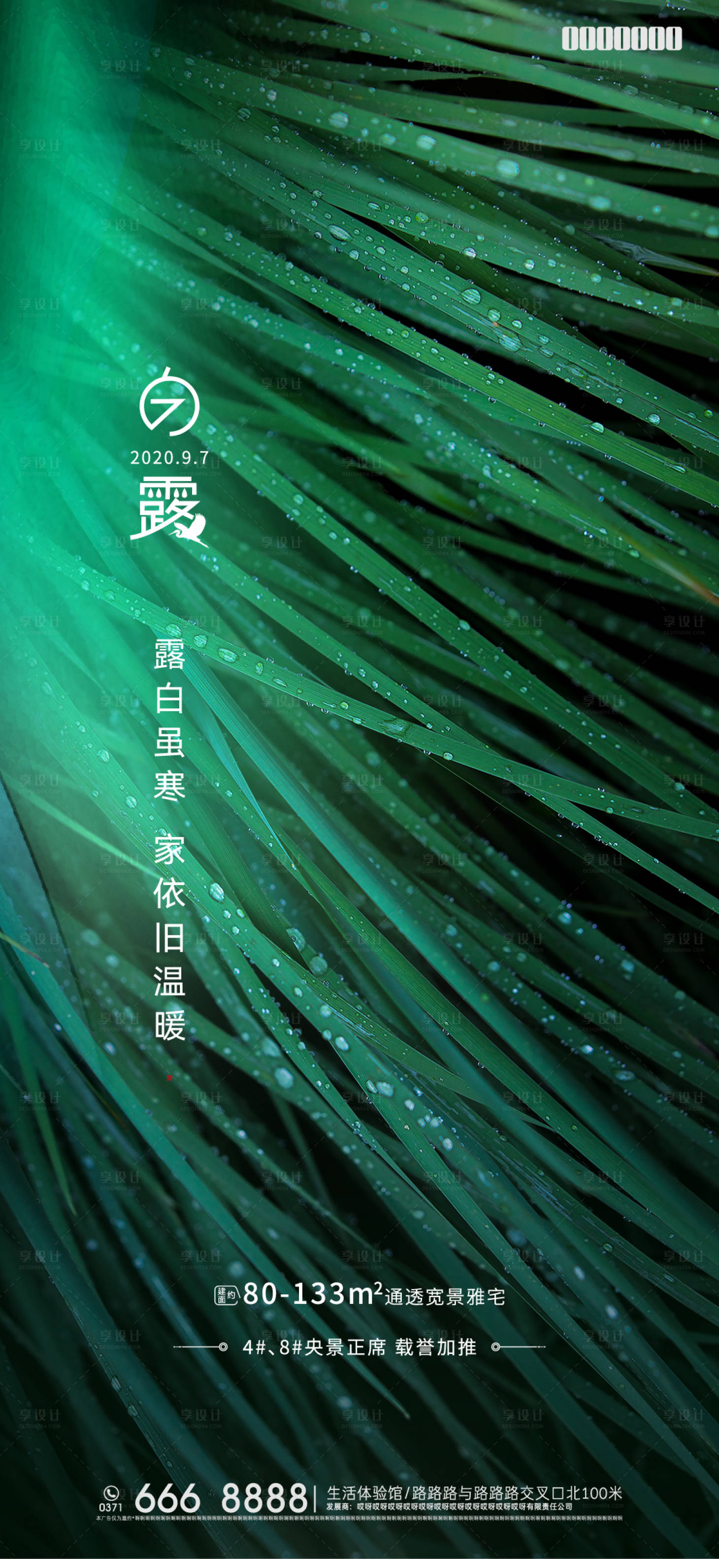 源文件下载【享设计】搜索编号：78890007948719375【地产白露海报】