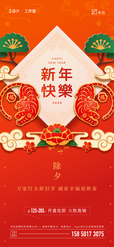 源文件下載【新年除夕】編號(hào)：38990007933075940