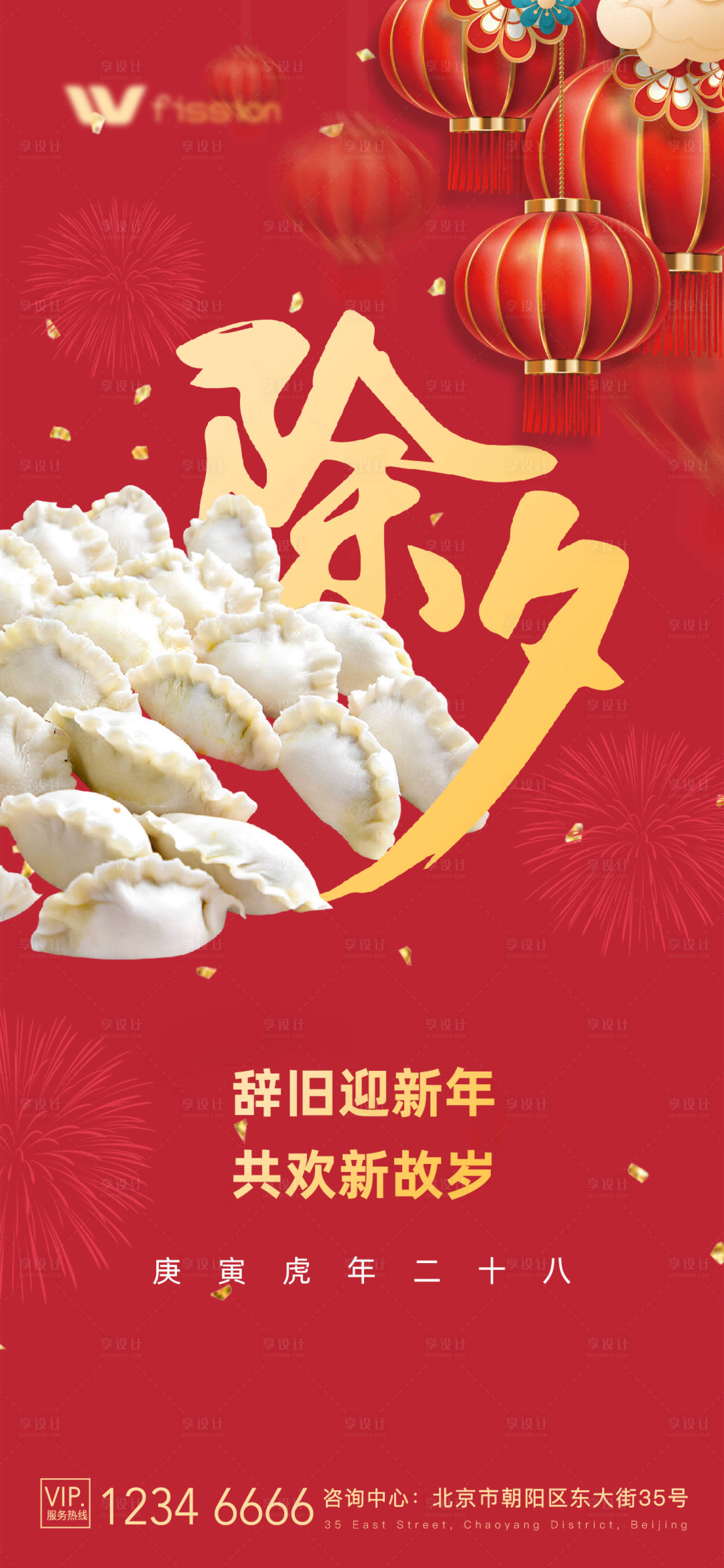 源文件下载【享设计】搜索编号：19870008222727223【地产除夕新年海报】