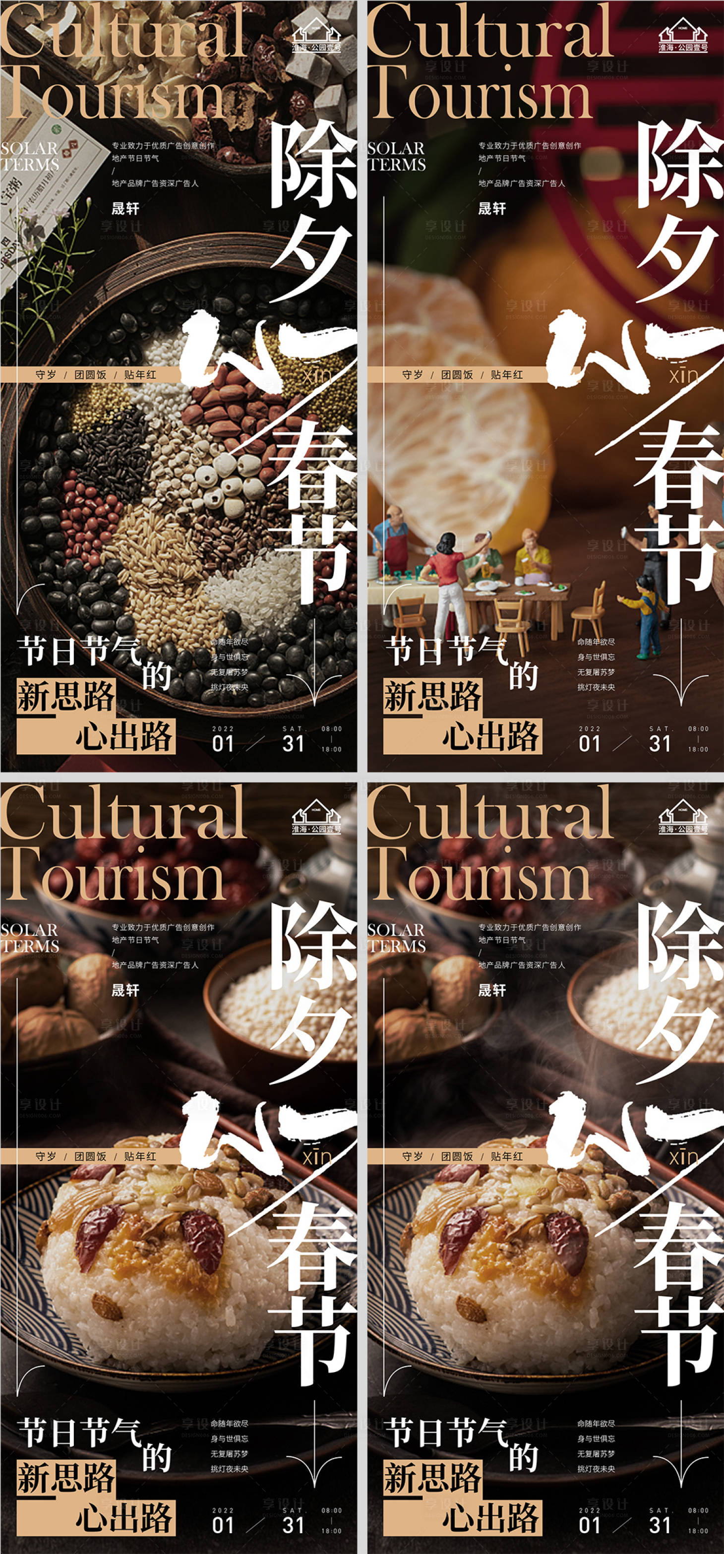 源文件下载【享设计】搜索编号：74760007976389968【地产腊八节节日微信H5】