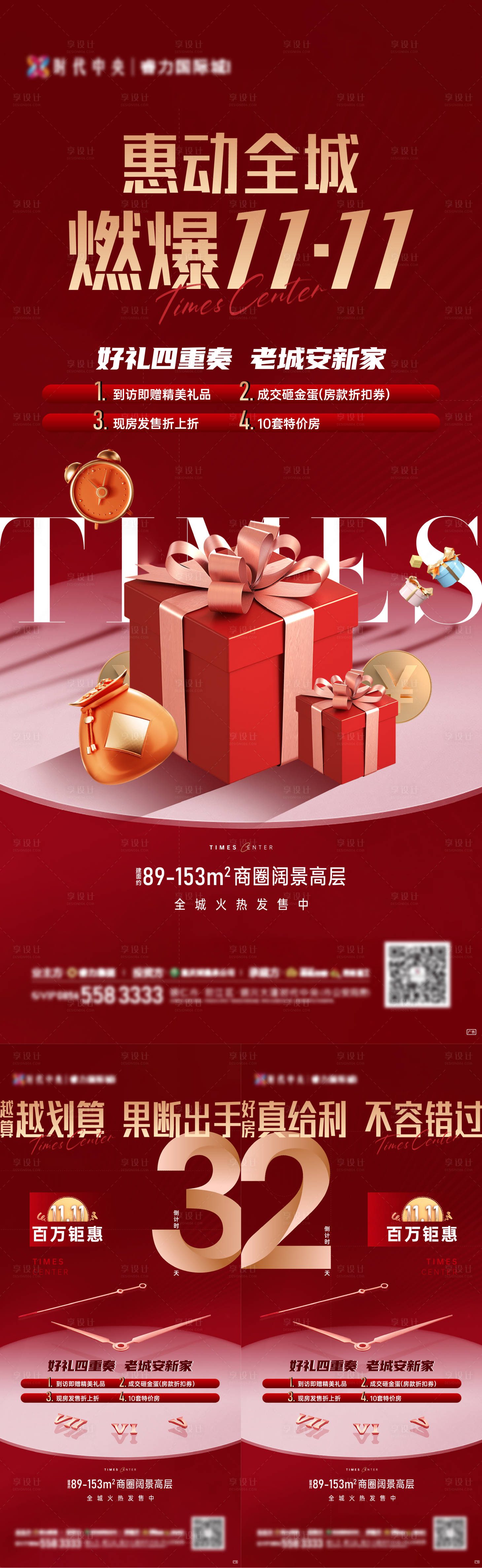源文件下载【地产活动热销红金倒计时系列海报】编号：28130008155954192